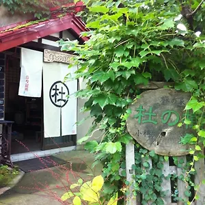  호스텔 오타루나이 백팩커스 모리노키 일본